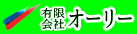 同窓会サポート有限会社オーリー　同窓会幹事の仕事は京都の同窓会幹事代行会社(有)オーリーへ